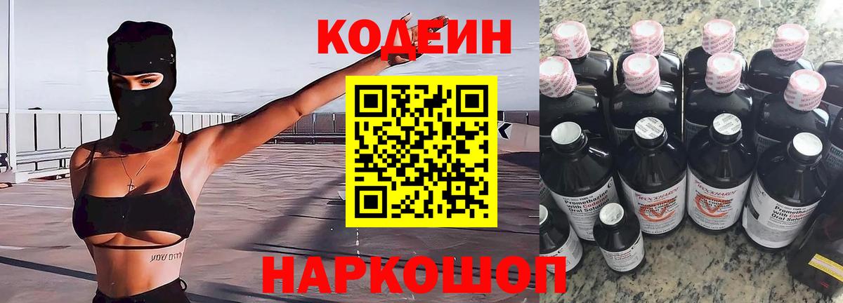 Северобайкальск  Codein Purple Drank  Кодеин Purple Drank  Вход с VPN 