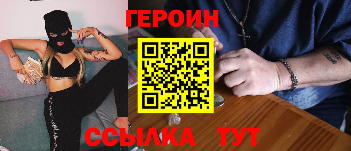 ГЕРОИН гречка Северобайкальск