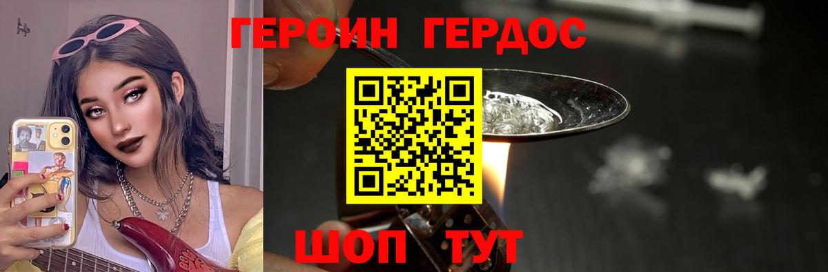 Героин герыч  Вход с VPN  Северобайкальск 