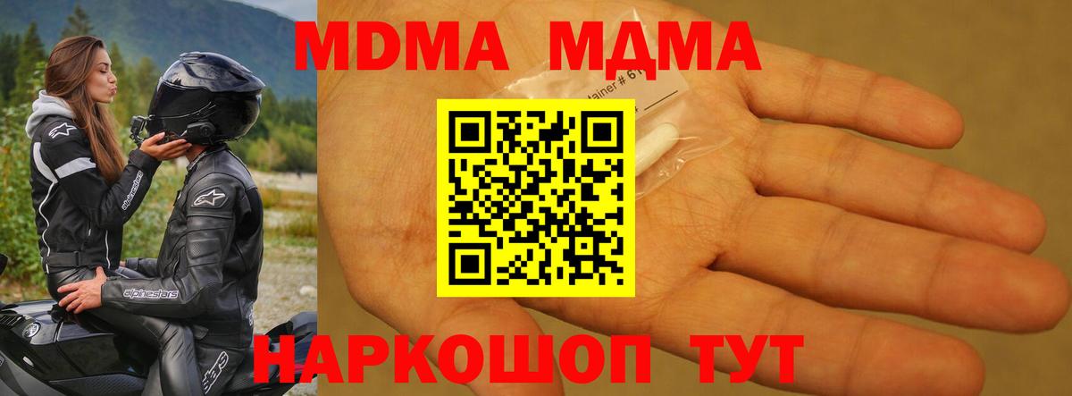 MDMA Molly  МДМА  Вход с VPN  Северобайкальск  МДМА кристаллы 