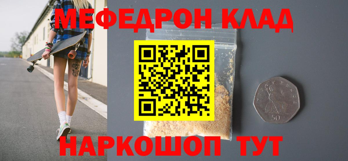 Северобайкальск  МЕФ VHQ  Меф  МЯУ-МЯУ VHQ  Вход с VPN 